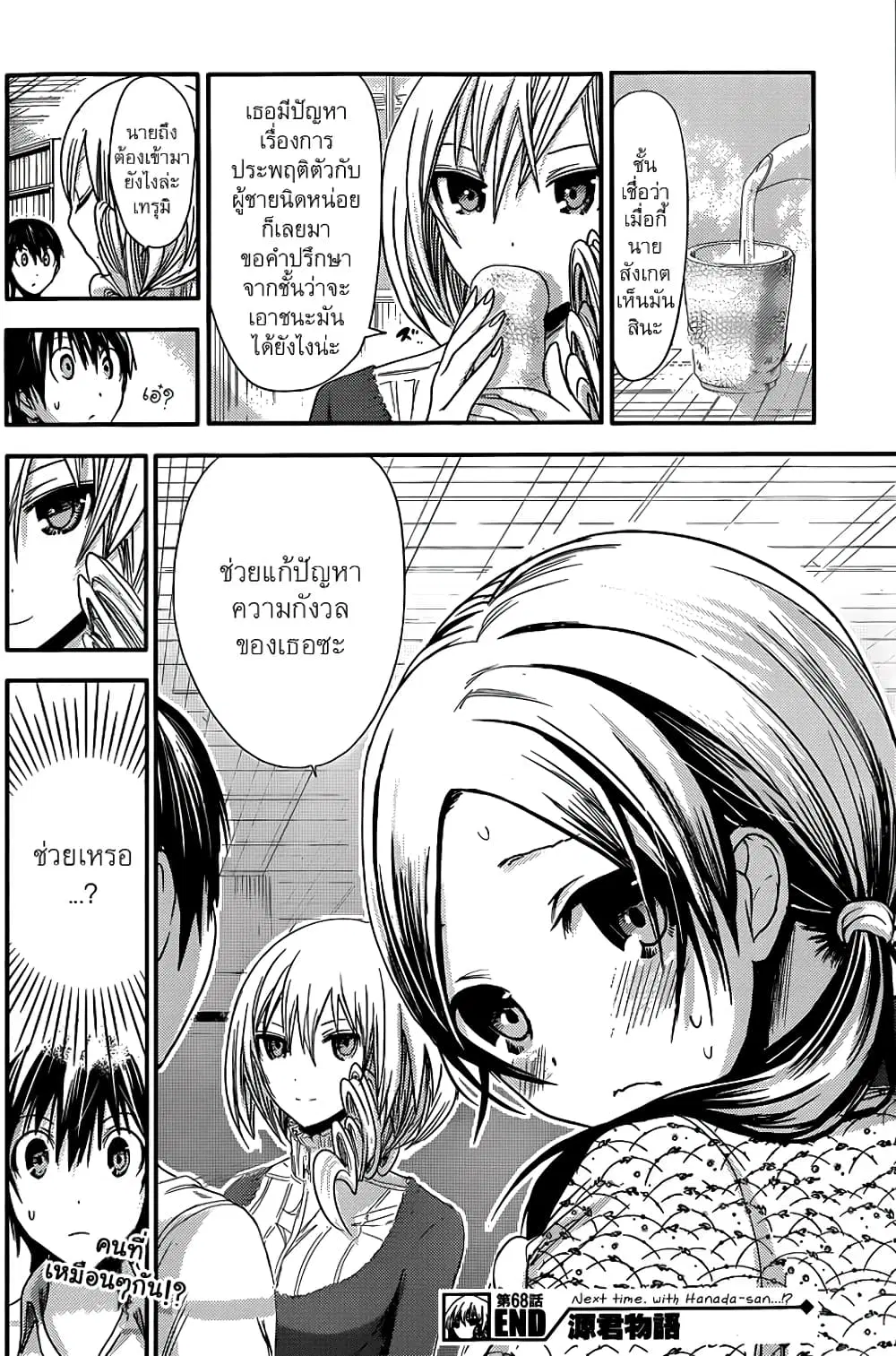 Minamoto-kun Monogatari ตอนที่ 68 — หน้า 1 จาก 9