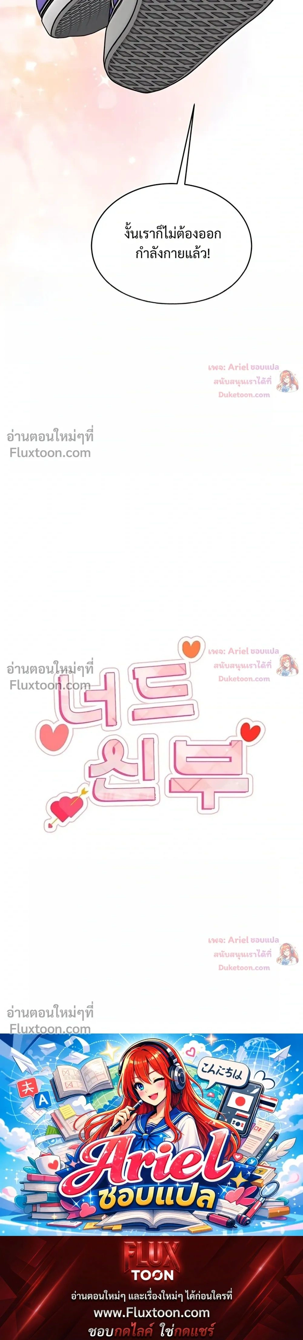 Nerd Bride – ทฤษฎี(ทดลอง)รักฉบับยัยสาวเนิร์ด ตอนที่ 4 — หน้า 38 จาก 38