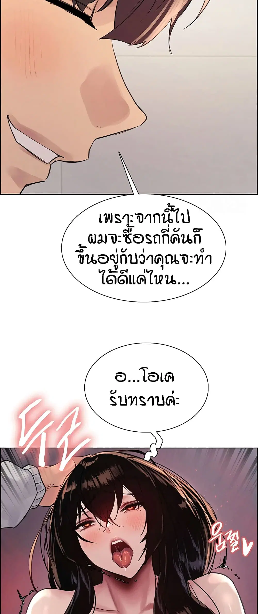 Sex-Stop Watch ตอนที่ 80 — หน้า 60 จาก 62