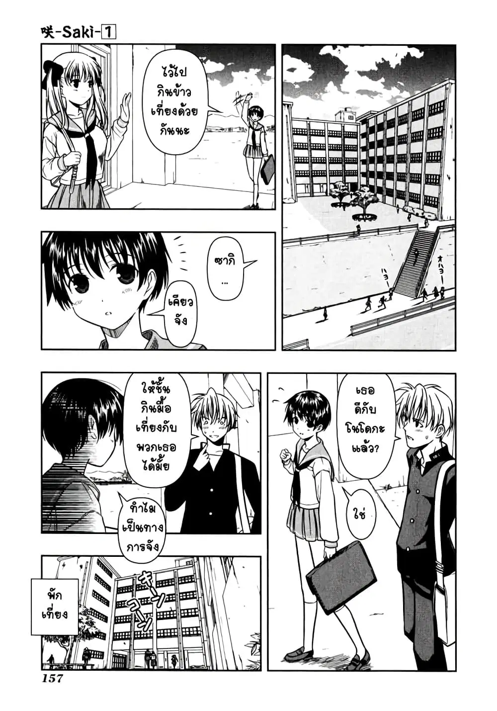 Saki ตอนที่ 3 — หน้า 5 จาก 22