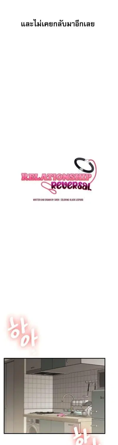 Relationship Reversal ตอนที่ 63 — หน้า 4 จาก 50