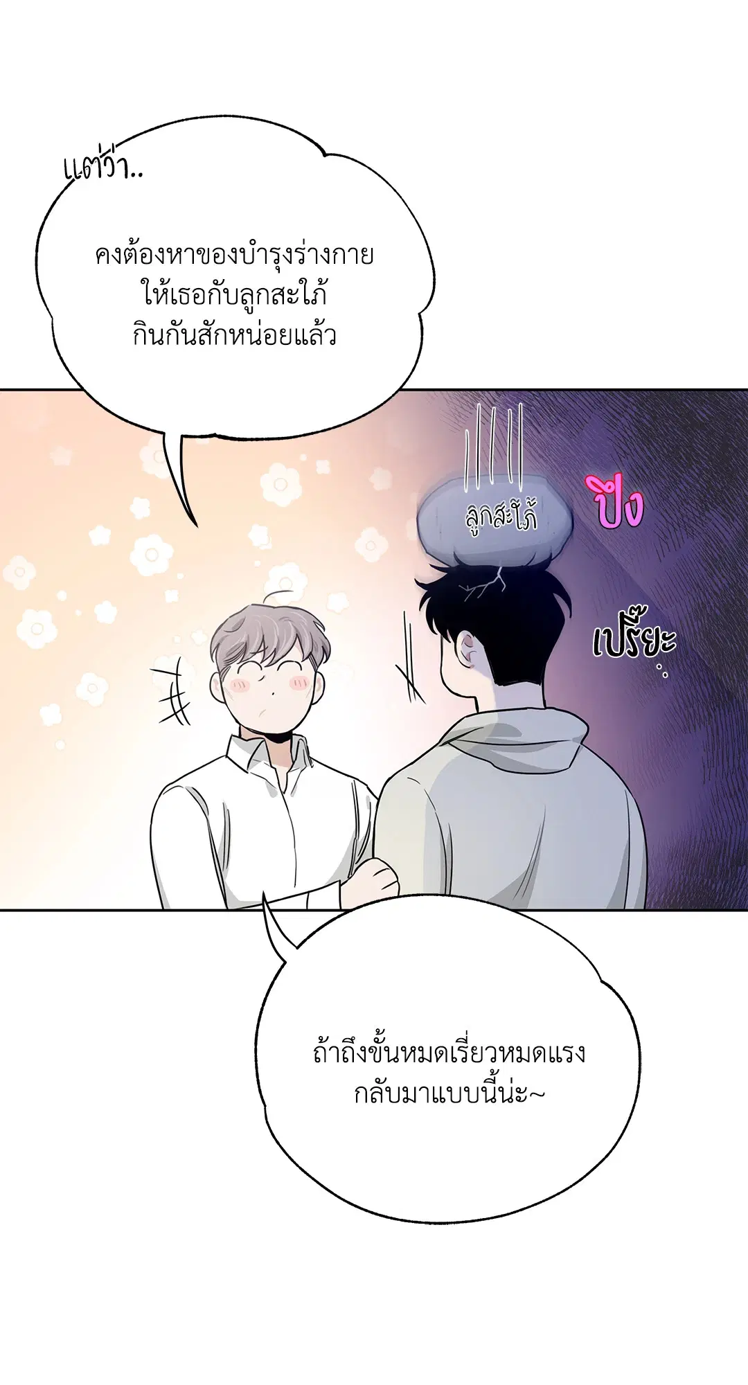 Roses and Champagne ตอนที่ 52.18 — หน้า 80 จาก 89