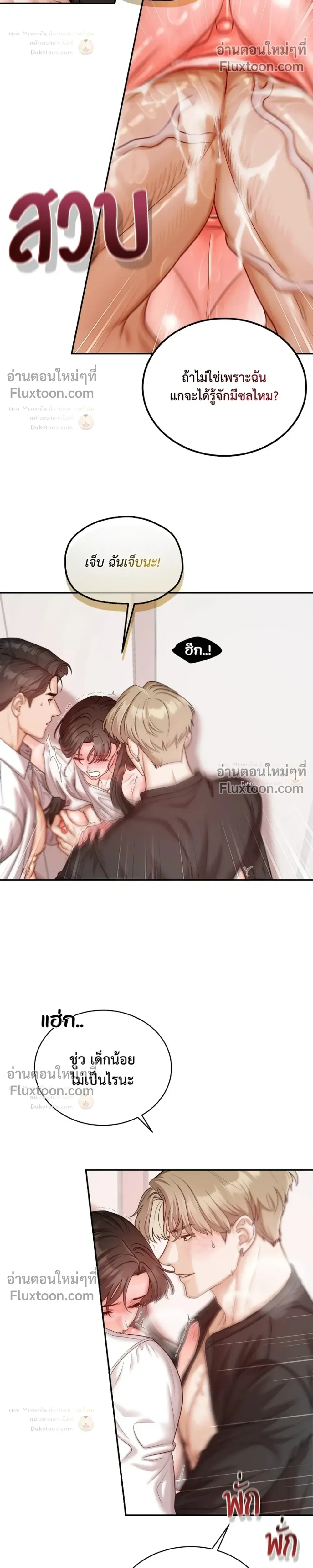 Hot Relationship with Close Friends – สัมพันธ์ร้อนกับเหล่าเพื่อนรัก ตอนที่ 6 — หน้า 28 จาก 37