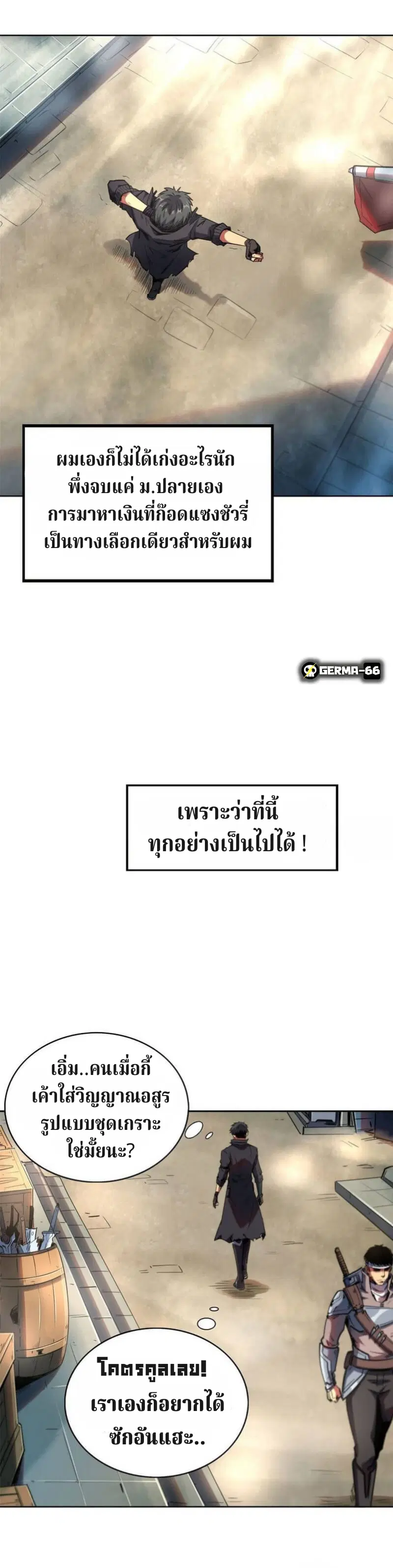 Super God Gene ตอนที่ 1 — หน้า 11 จาก 32