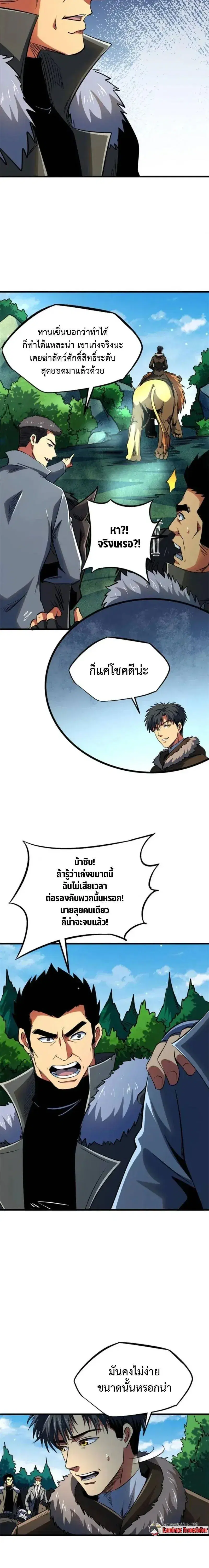 Super God Gene ตอนที่ 267 — หน้า 2 จาก 12