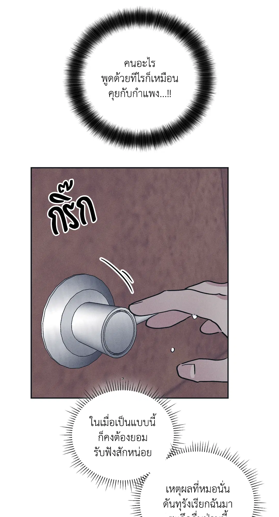 PAYBACK ตอนที่ 44 — หน้า 78 จาก 81