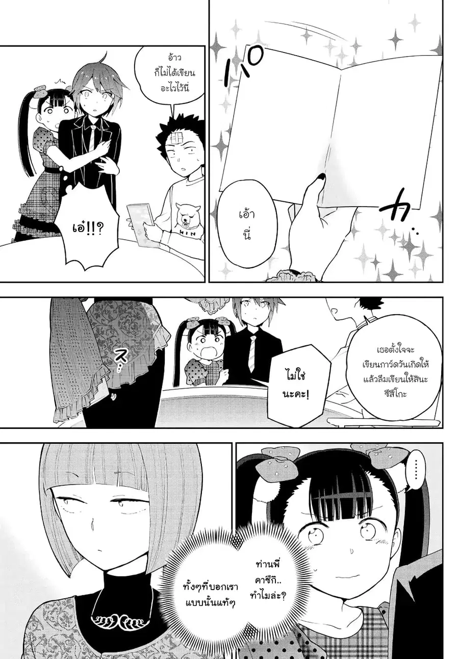 Hatsukoi Zombie ตอนที่ 121 — หน้า 3 จาก 22