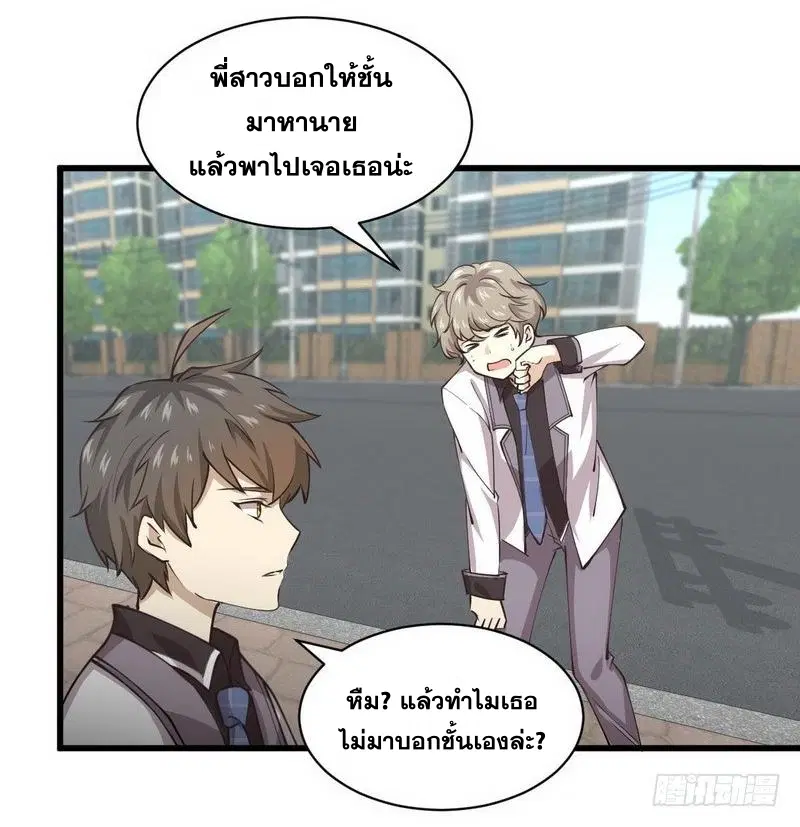 Immortal Swordsman in the Reverse World ตอนที่ 57 — หน้า 3 จาก 25