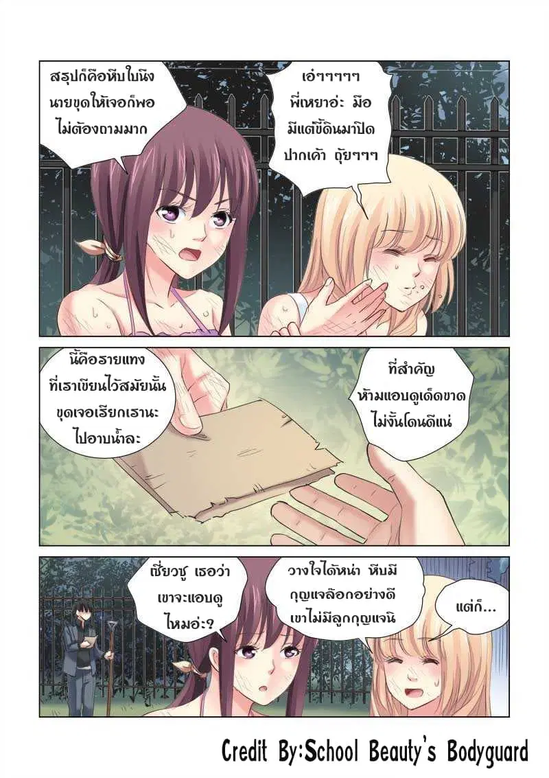 School Beauty’s Bodyguard ตอนที่ 147 — หน้า 5 จาก 8