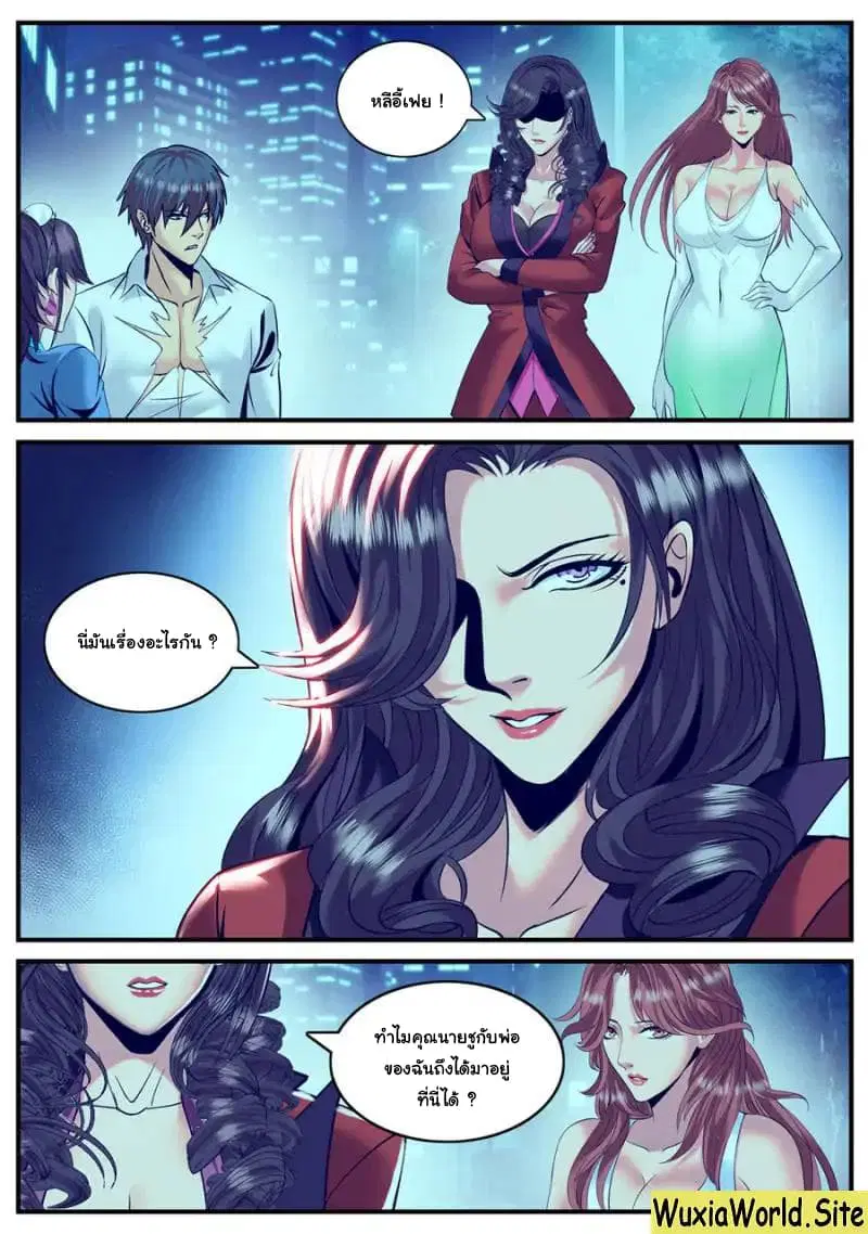 The Superb Captain in the City ตอนที่ 122 — หน้า 2 จาก 14