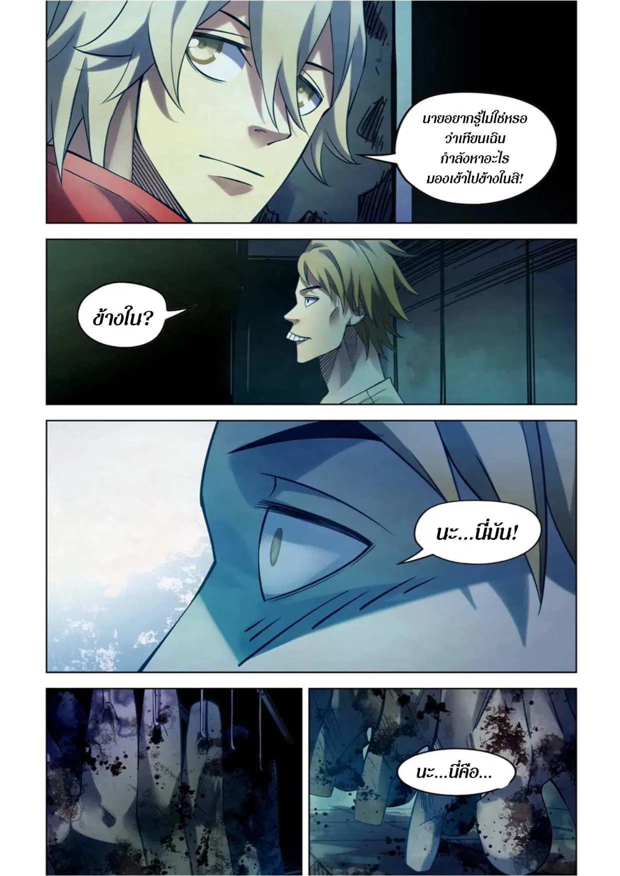 The Last Human ตอนที่ 276 — หน้า 5 จาก 14