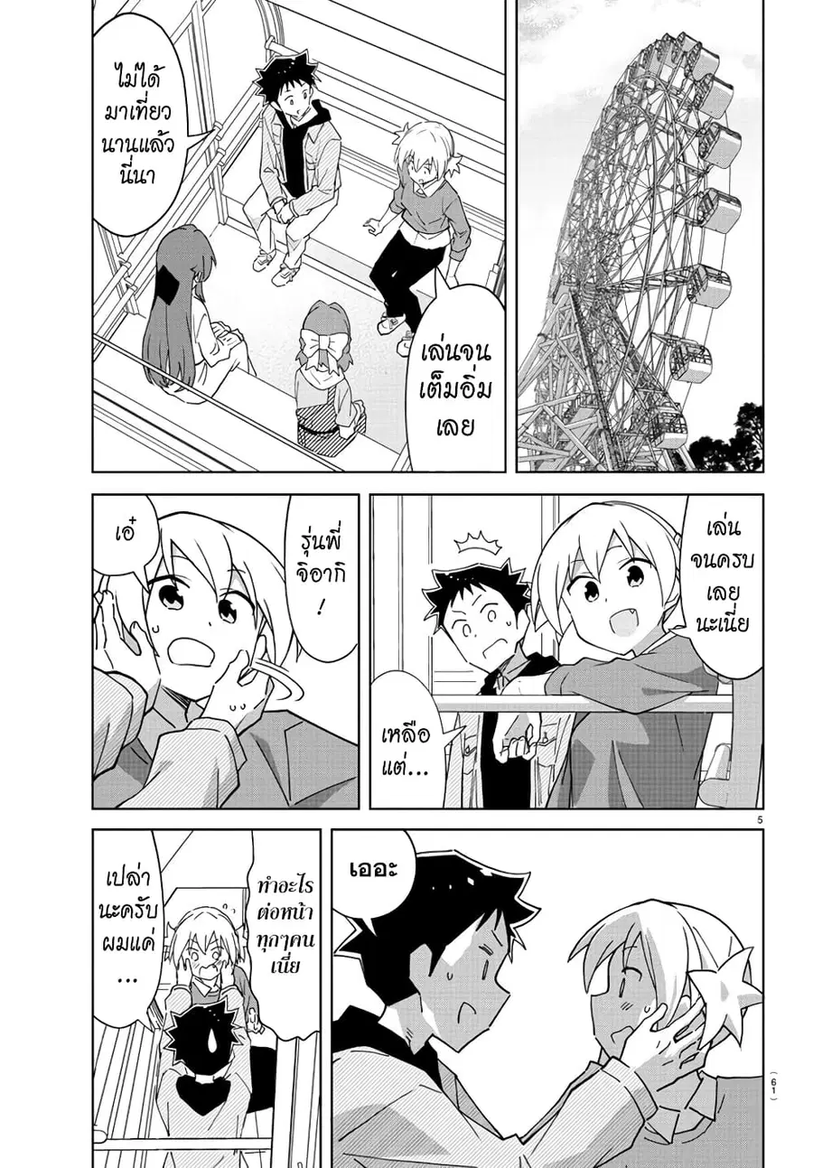 Atsumare! Fushigi Kenkyubu ตอนที่ 271 — หน้า 5 จาก 8