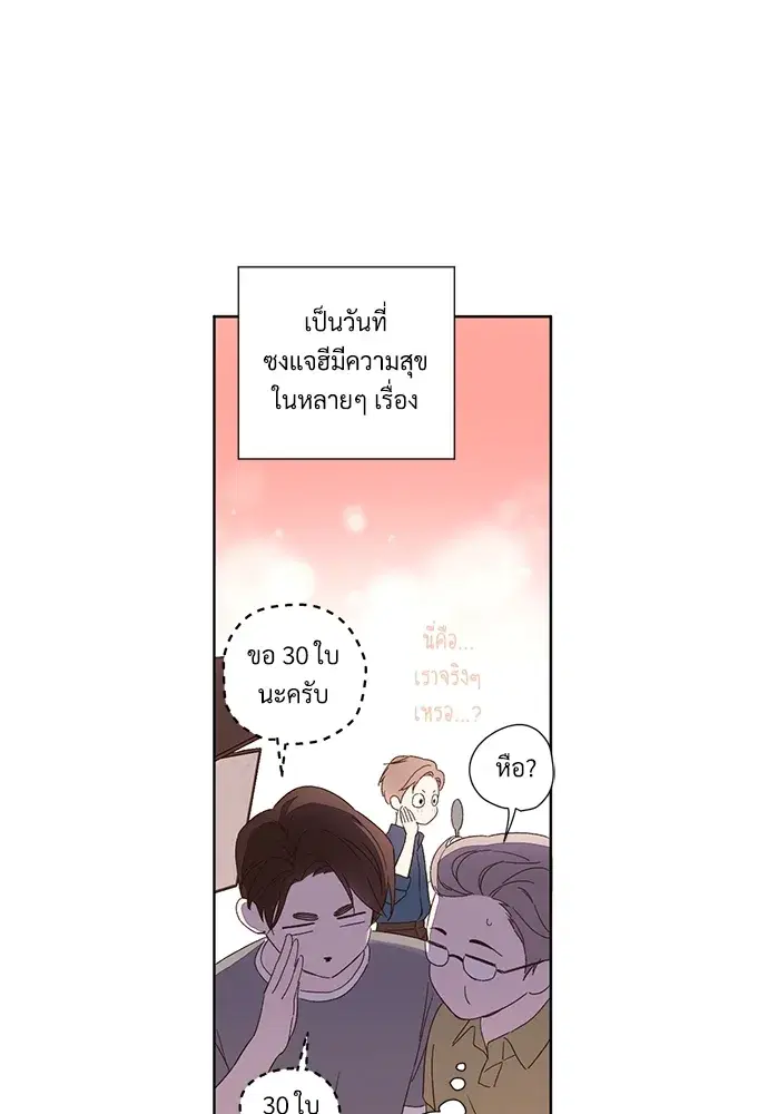4 Week Lovers ตอนที่ 51 — หน้า 49 จาก 60