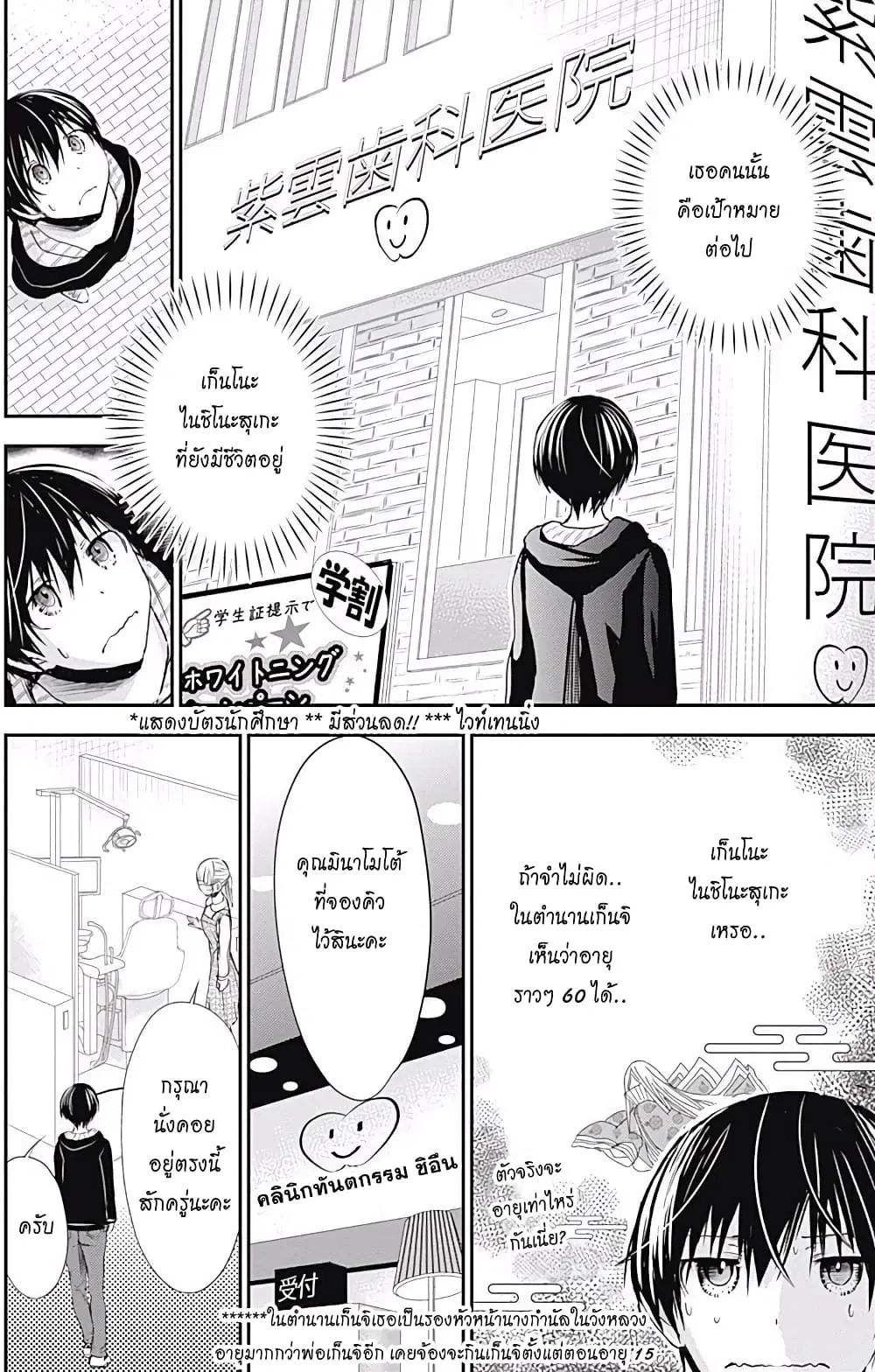Minamoto-kun Monogatari ตอนที่ 211 — หน้า 4 จาก 9