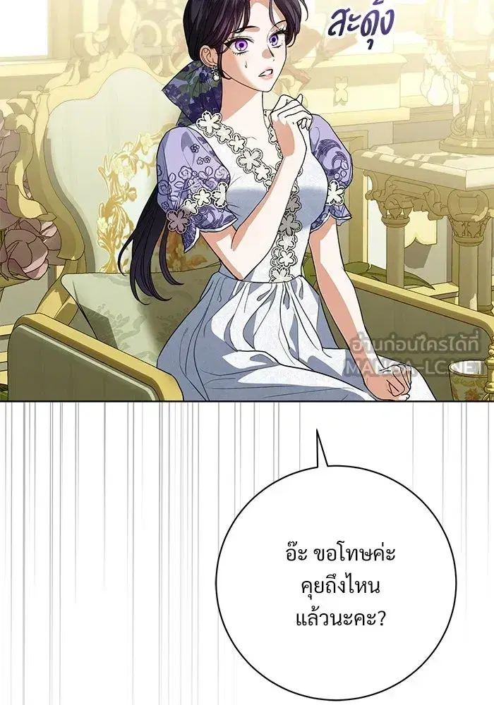 To My Husband’s Mistress ตอนที่ 108 — หน้า 87 จาก 129