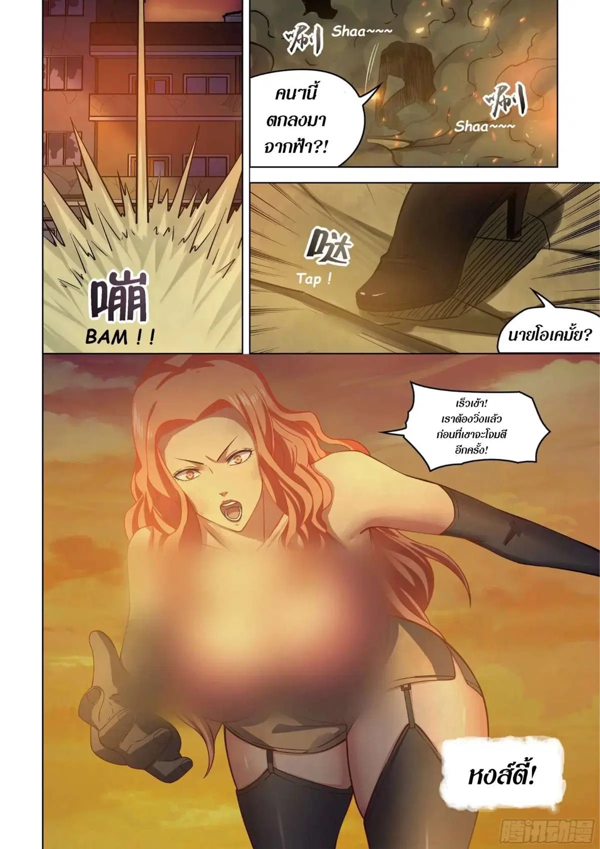 The Last Human ตอนที่ 419 — หน้า 14 จาก 23
