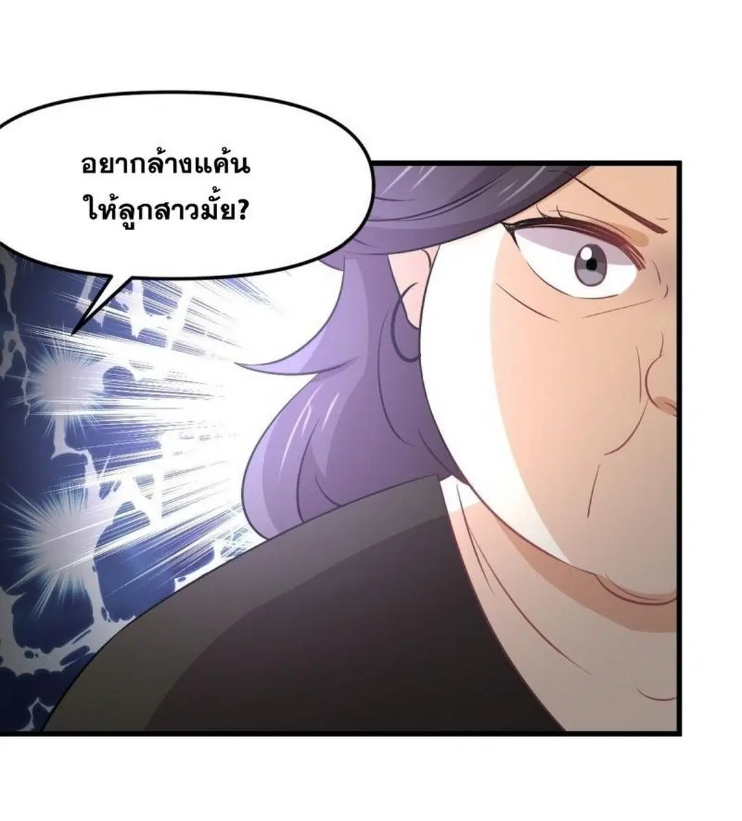 Immortal Swordsman in the Reverse World ตอนที่ 255 — หน้า 20 จาก 59