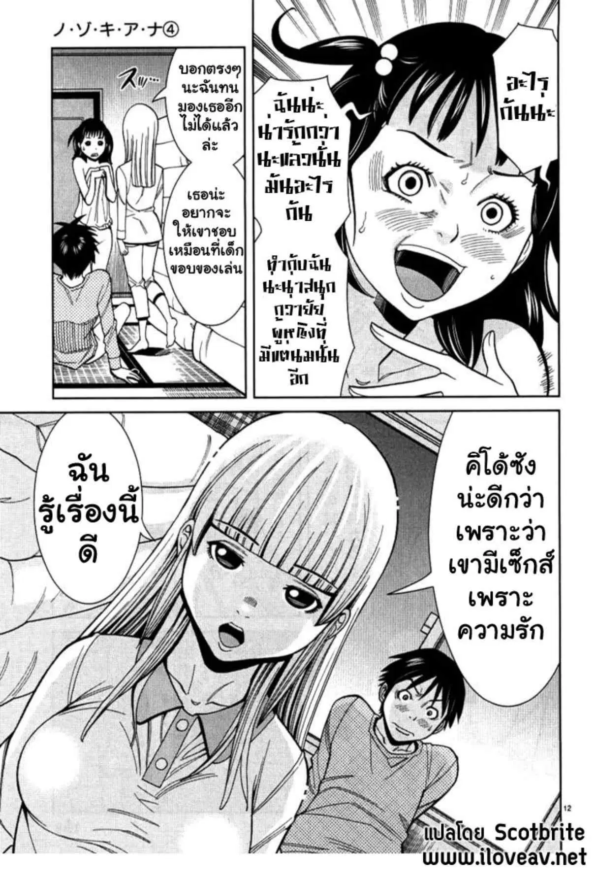 Nozoki Ana ตอนที่ 34 — หน้า 12 จาก 20