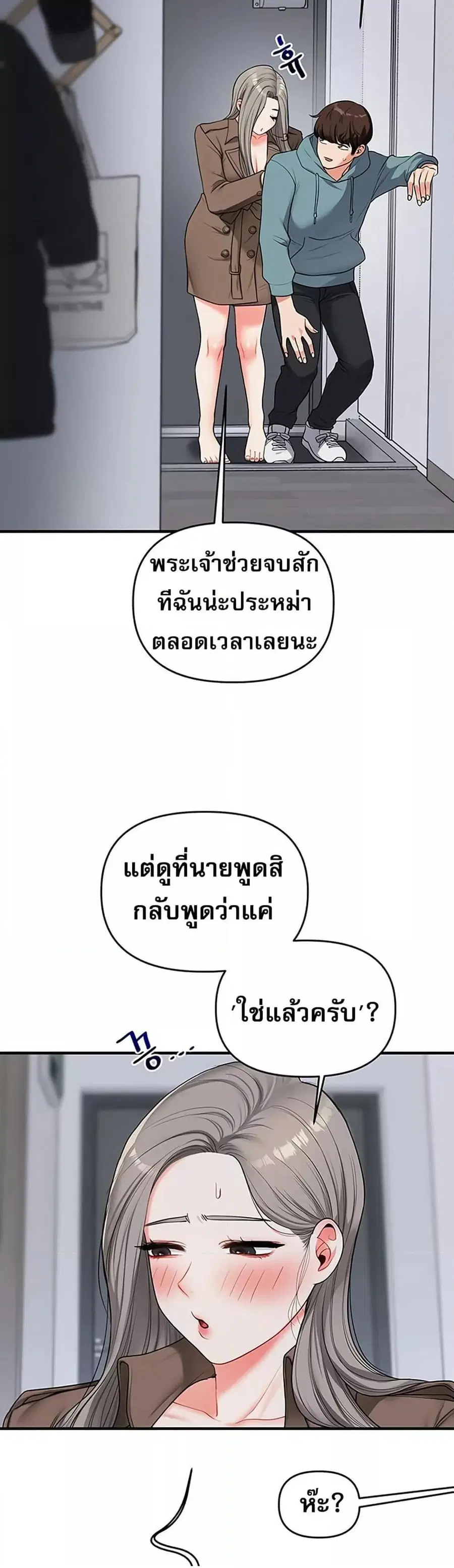 Relationship Reversal ตอนที่ 55 — หน้า 32 จาก 61