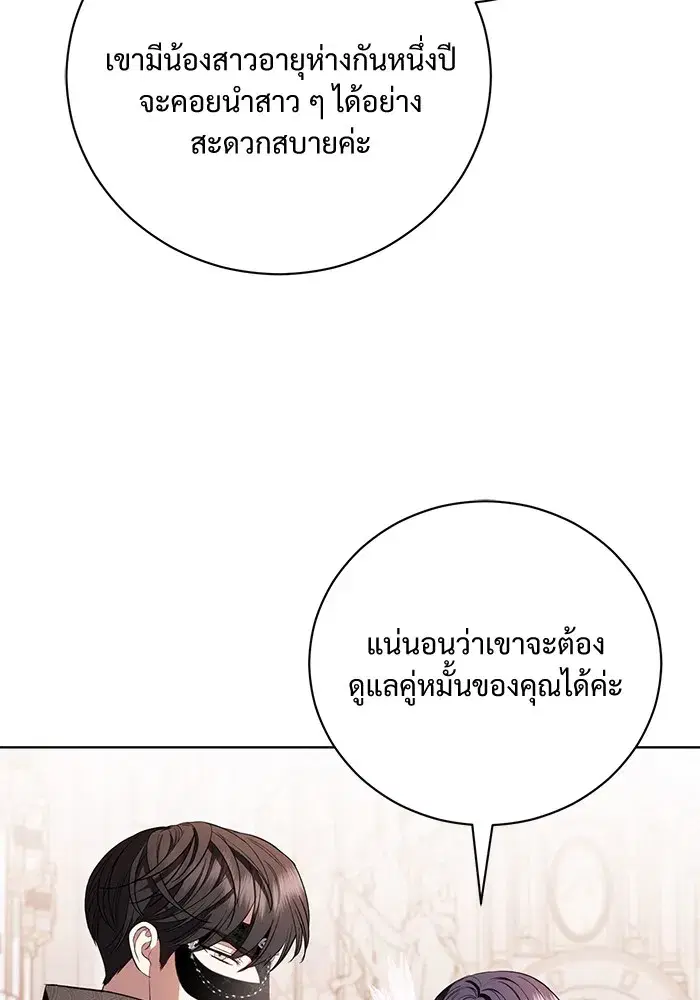 To My Husband’s Mistress ตอนที่ 28 — หน้า 44 จาก 112