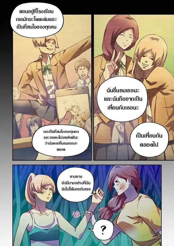 The Last Human ตอนที่ 194 — หน้า 9 จาก 16