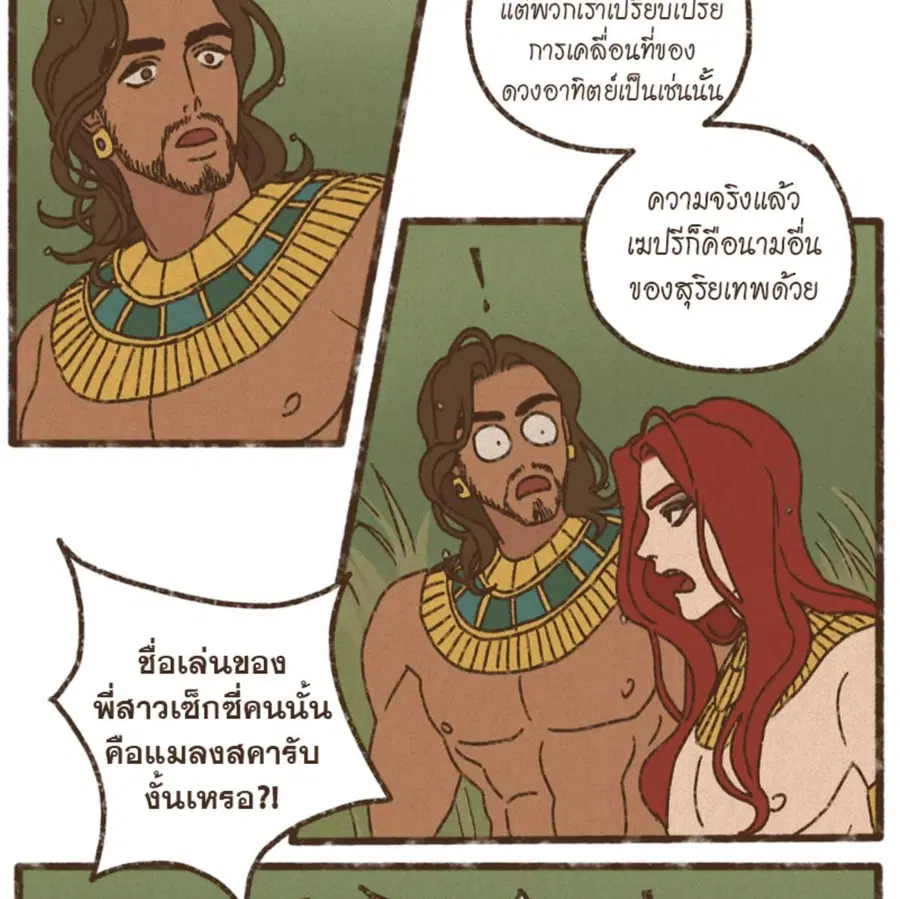 ENNEAD ตอนที่ 92 — หน้า 16 จาก 64