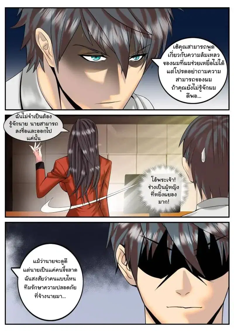 The Superb Captain in the City ตอนที่ 2 — หน้า 10 จาก 13