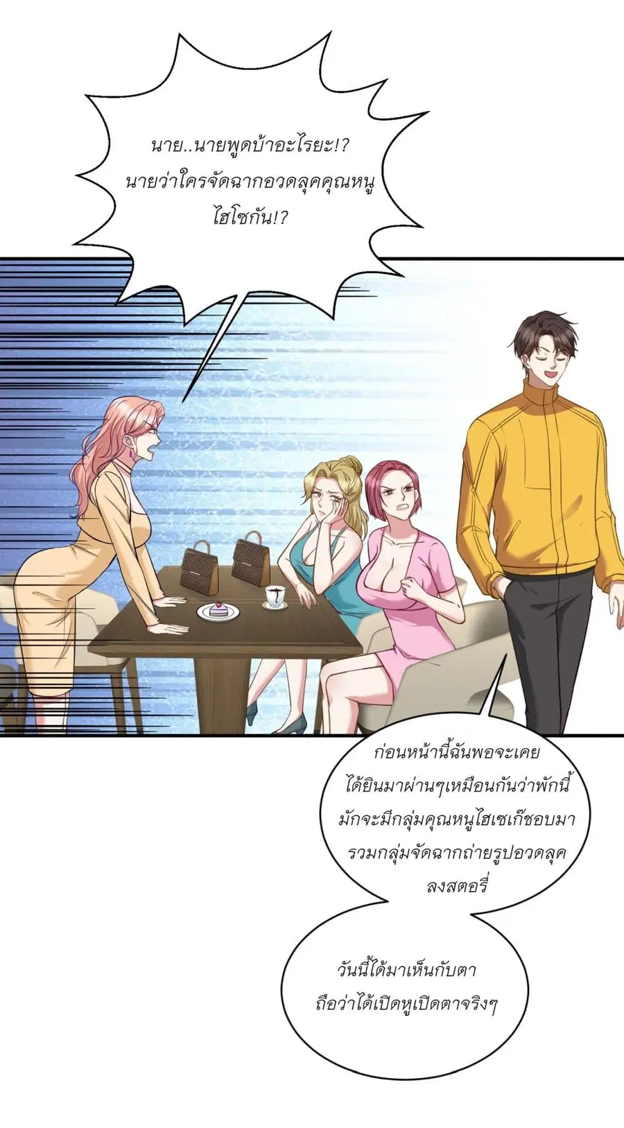 Became a Billionaire After Dog Licking Improperly ตอนที่ 111 — หน้า 40 จาก 44