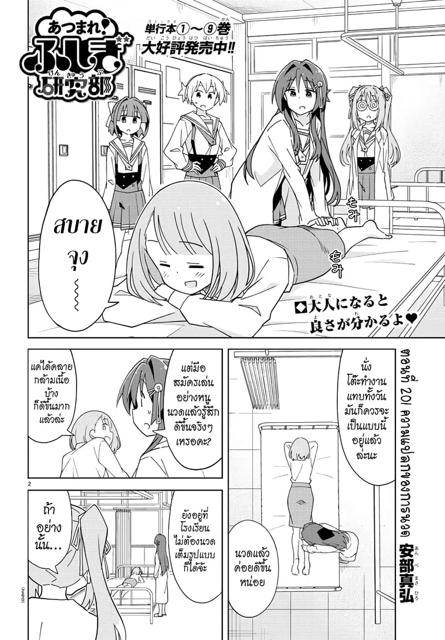 Atsumare! Fushigi Kenkyubu ตอนที่ 201 — หน้า 2 จาก 8