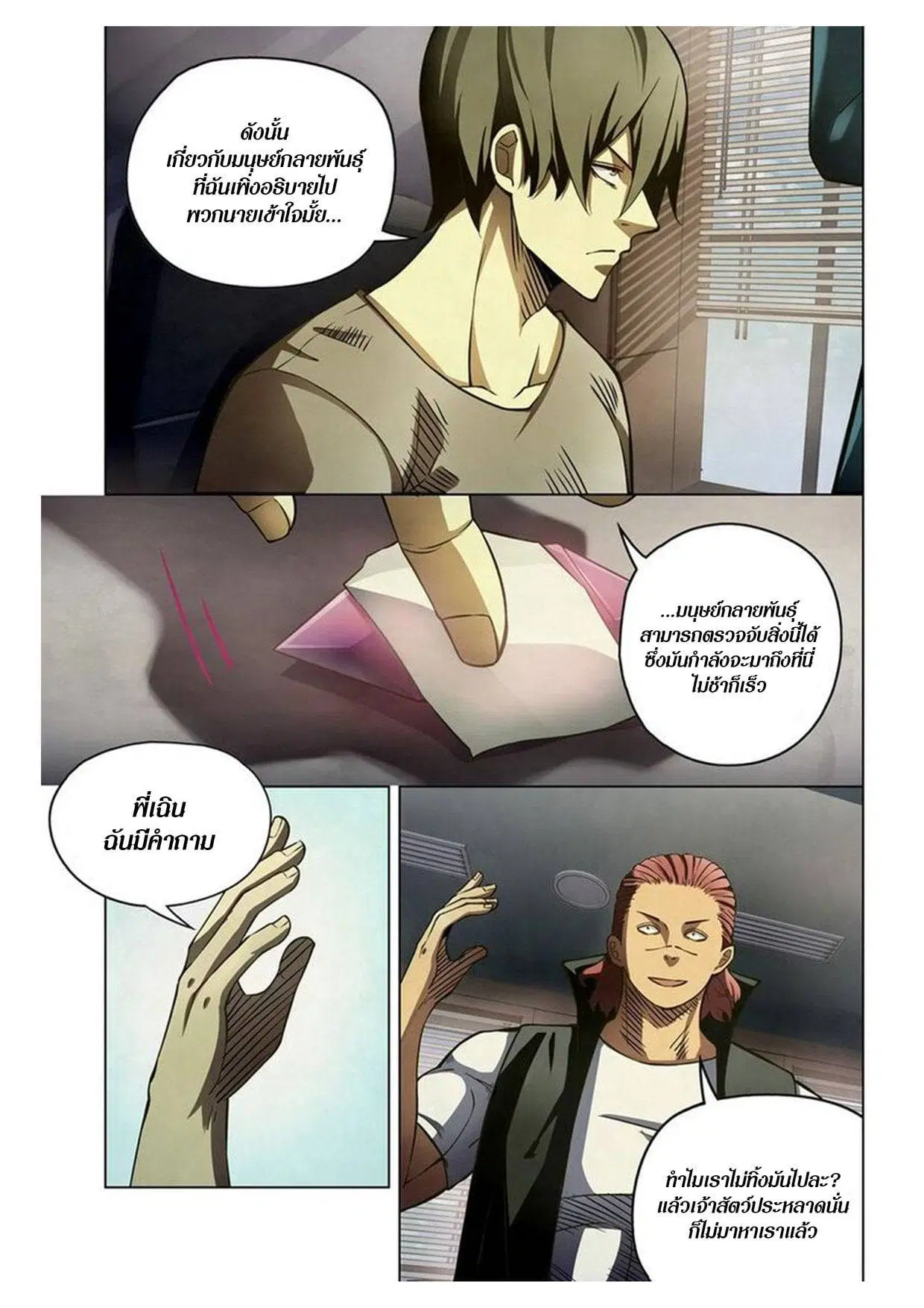 The Last Human ตอนที่ 163 — หน้า 7 จาก 15