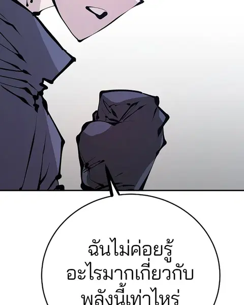 The Player ตอนที่ 76 — หน้า 57 จาก 149