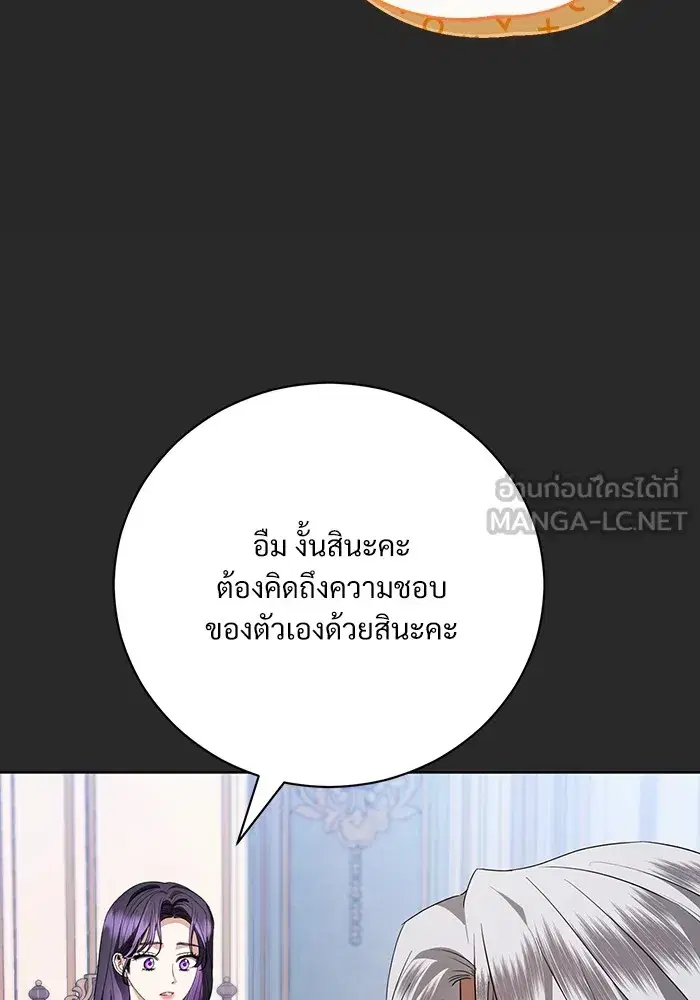To My Husband’s Mistress ตอนที่ 50 — หน้า 36 จาก 128