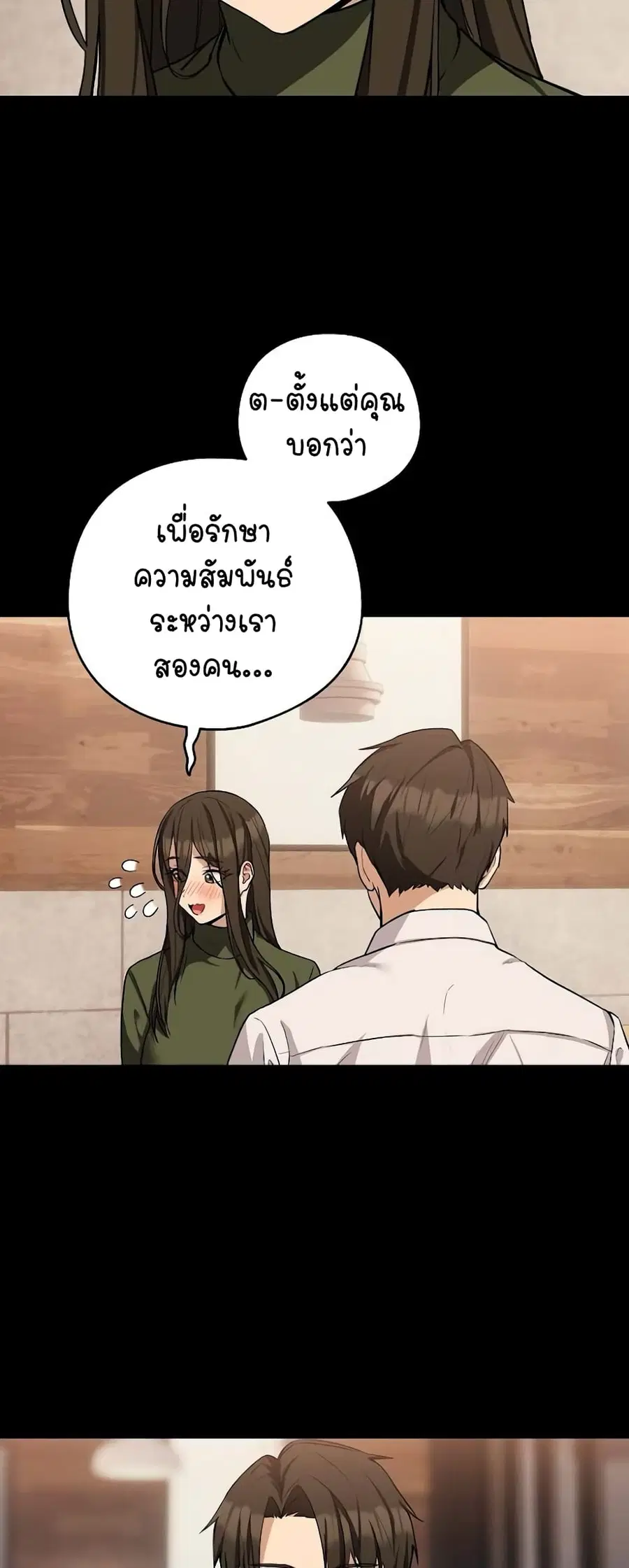 After Work Love Affairs ตอนที่ 27 — หน้า 26 จาก 54