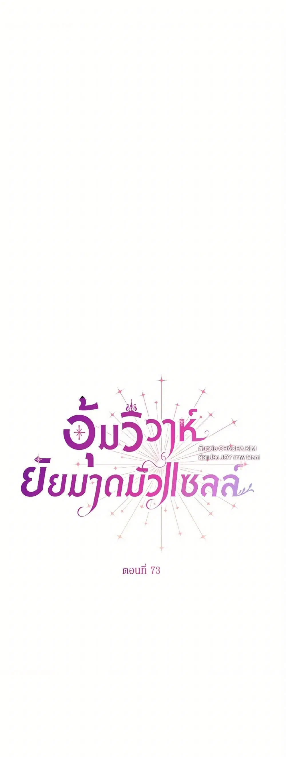 Stealing the Lady’s Heart ตอนที่ 73 — หน้า 2 จาก 39