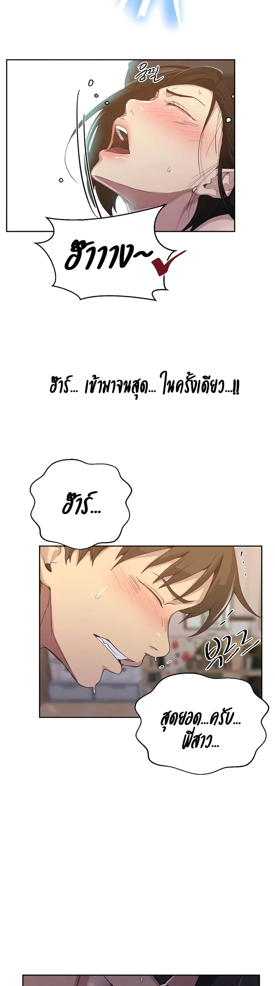 Secret Class ตอนที่ 110 — หน้า 22 จาก 25
