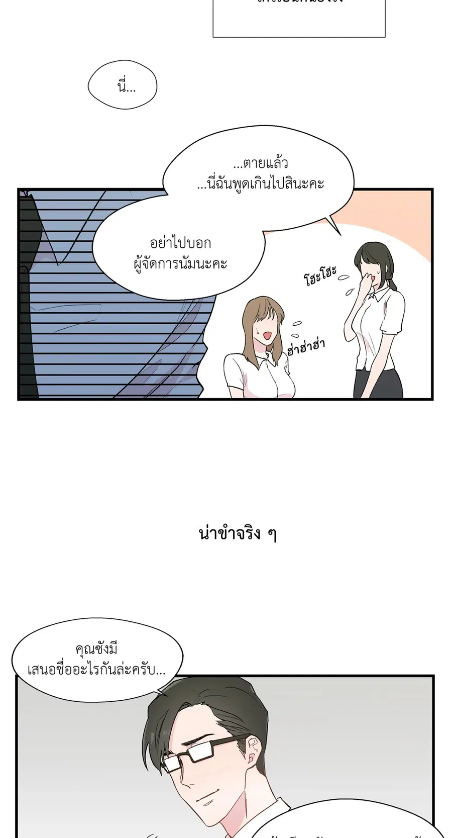 A Man of Virtue ตอนที่ 3 — หน้า 17 จาก 49