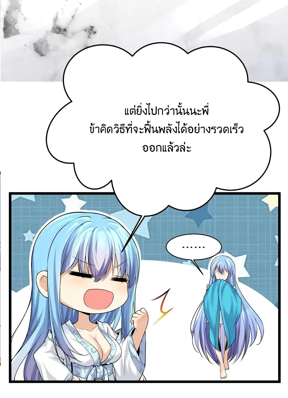 What Happended? Why I become to Girl? ตอนที่ 80 — หน้า 22 จาก 59