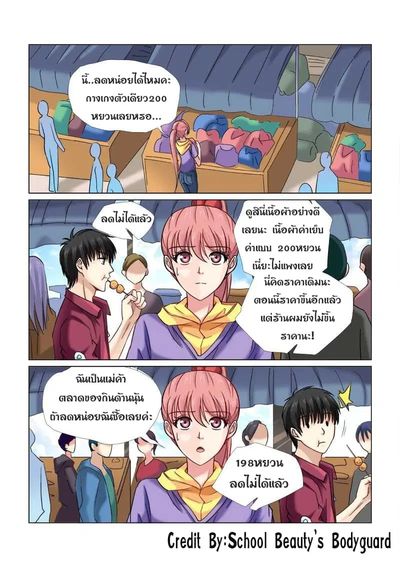 School Beauty’s Bodyguard ตอนที่ 48 — หน้า 2 จาก 8