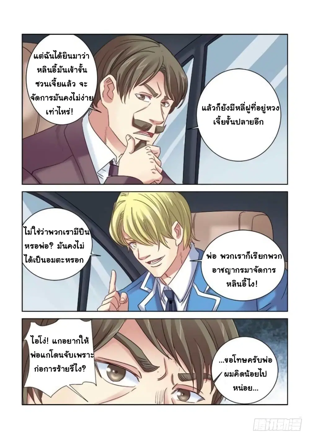 School Beauty’s Bodyguard ตอนที่ 289 — หน้า 2 จาก 10