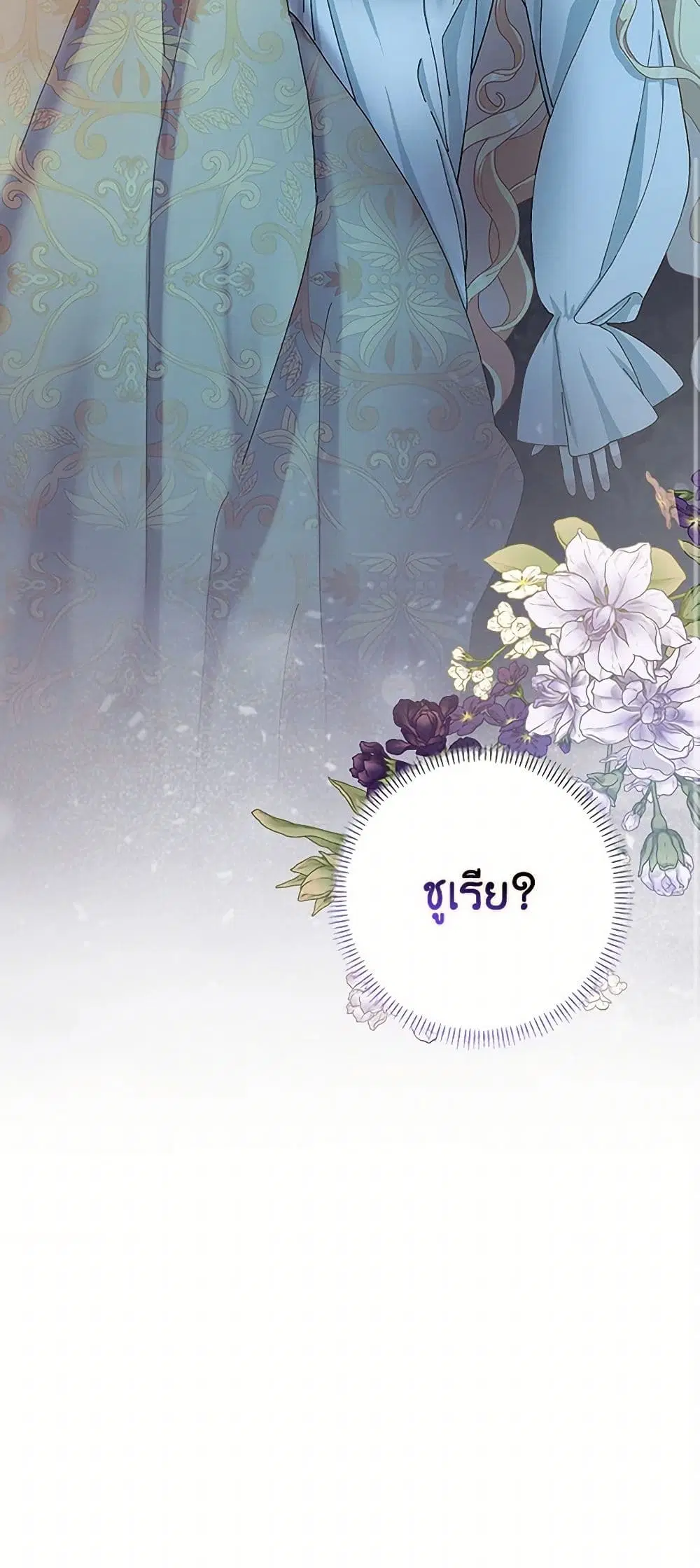 Please Marry Me Again! ตอนที่ 77 — หน้า 43 จาก 44