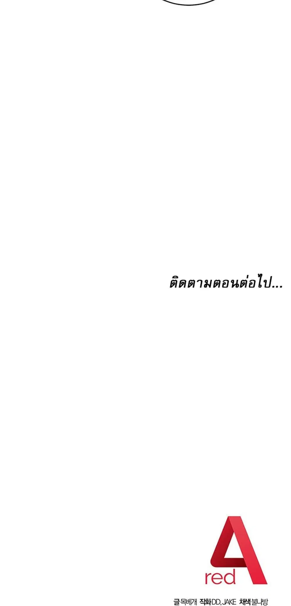 Stepmother Friends ตอนที่ 62 — หน้า 52 จาก 53