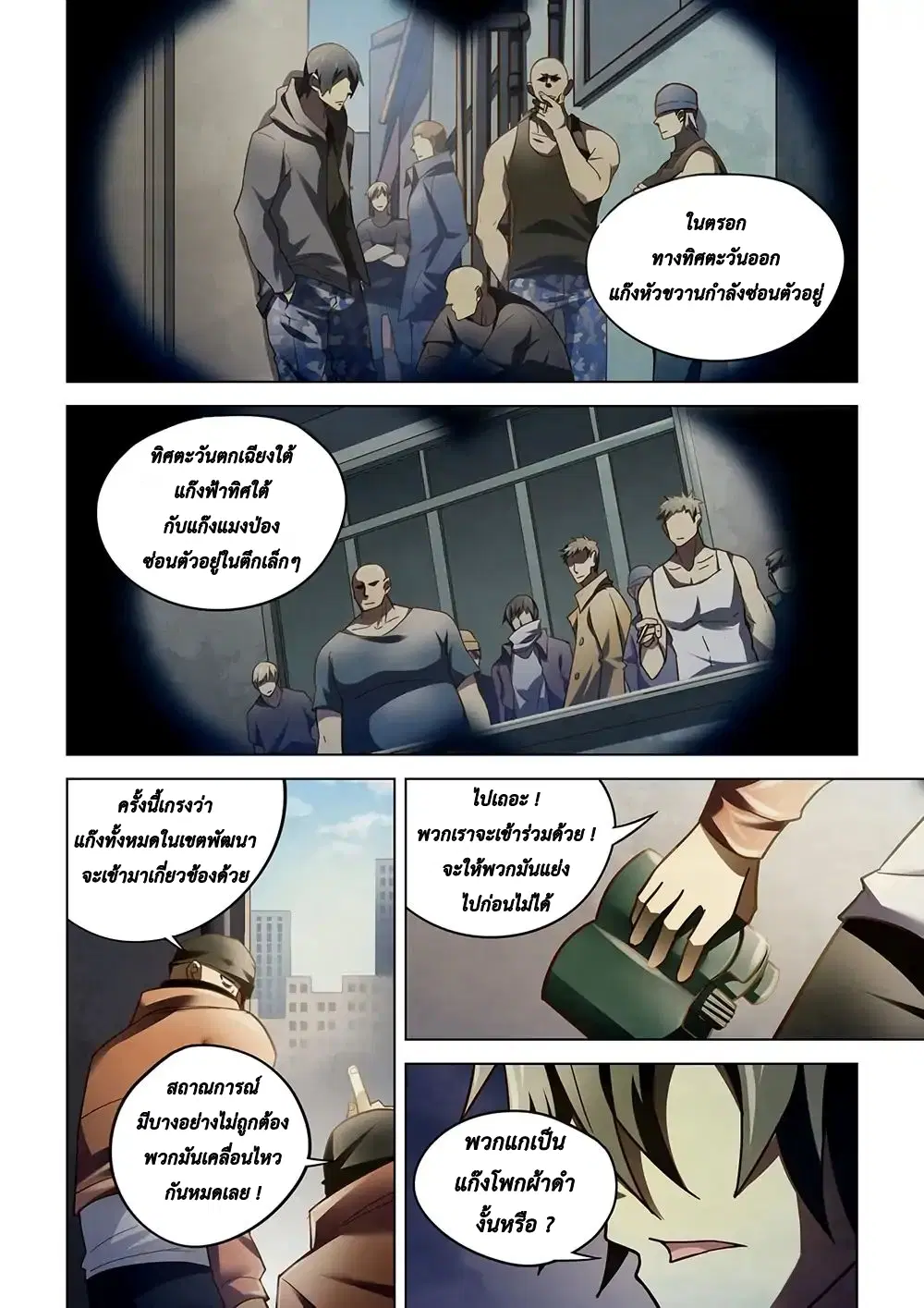 The Last Human ตอนที่ 120 — หน้า 9 จาก 18