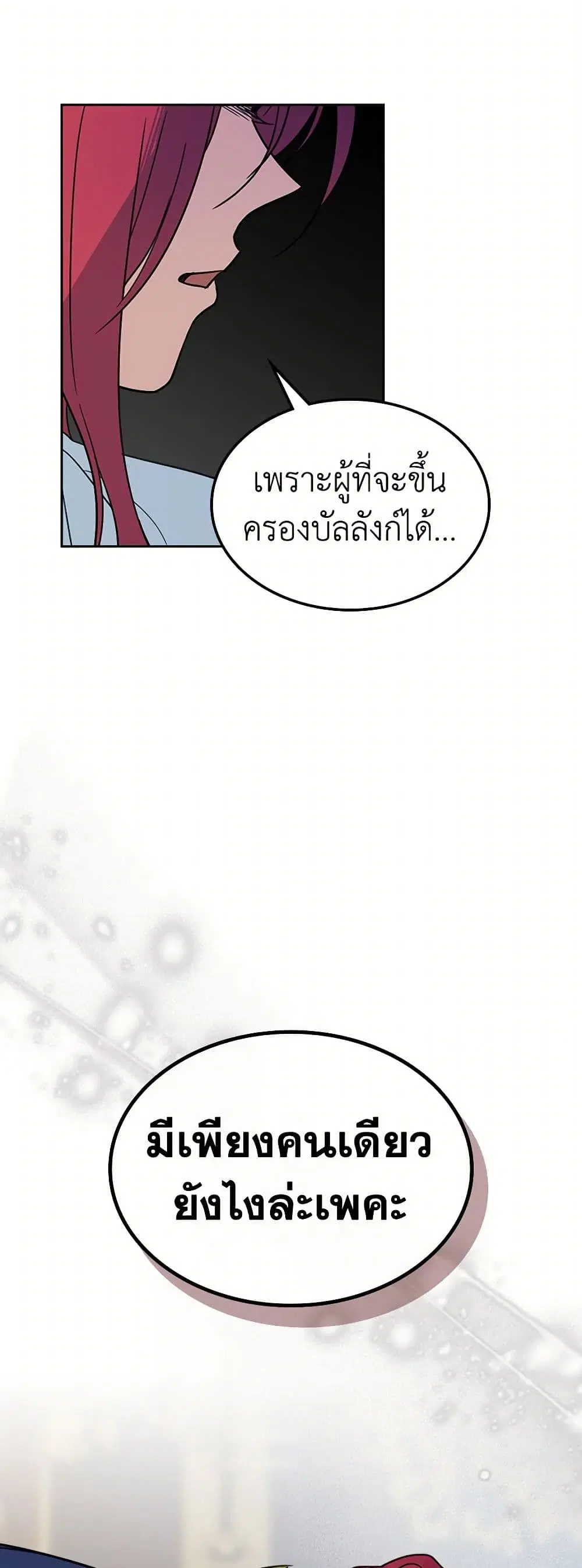 The Lady and the Beast ตอนที่ 76 — หน้า 23 จาก 31