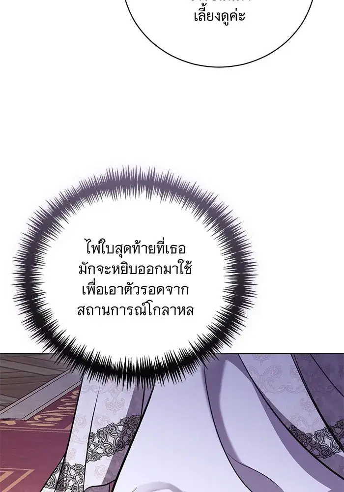 To My Husband’s Mistress ตอนที่ 41 — หน้า 104 จาก 111