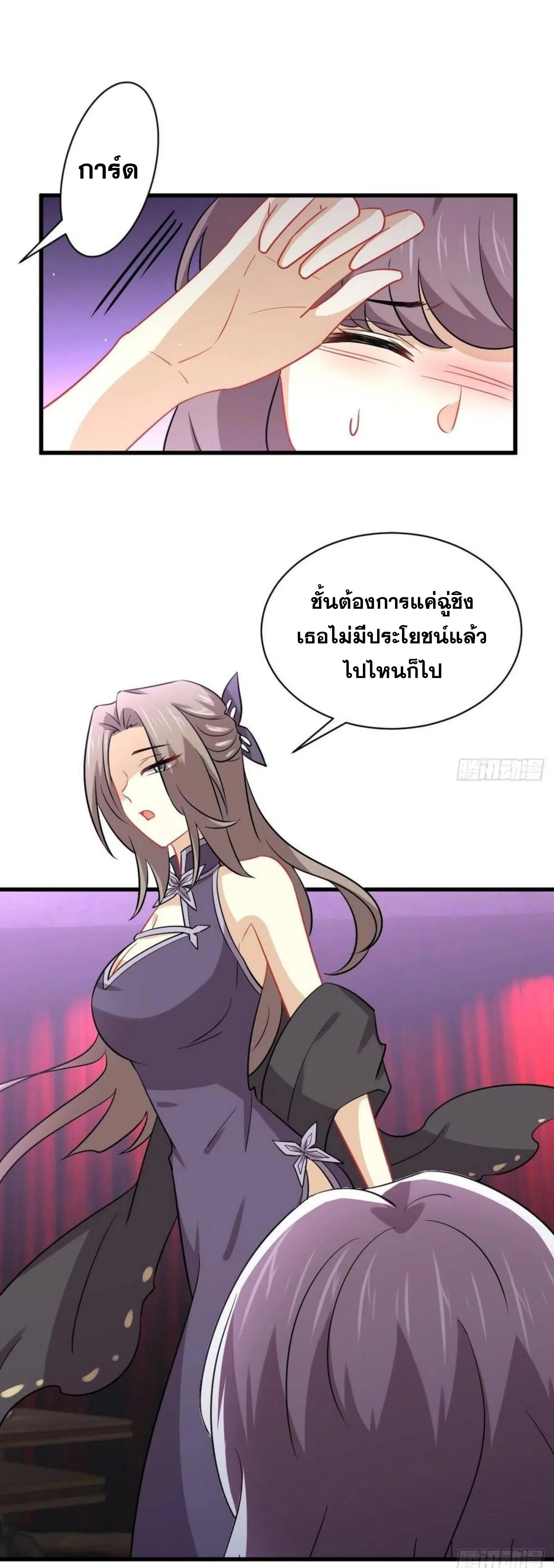 Immortal Swordsman in the Reverse World ตอนที่ 142 — หน้า 2 จาก 31