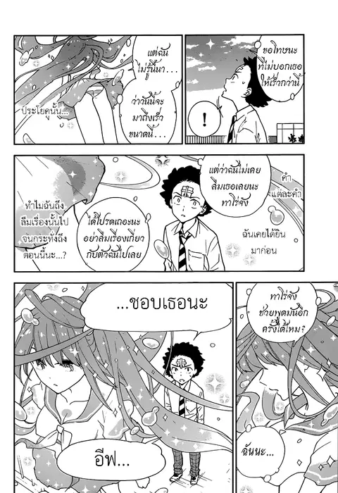 Hatsukoi Zombie ตอนที่ 1 — หน้า 30 จาก 49