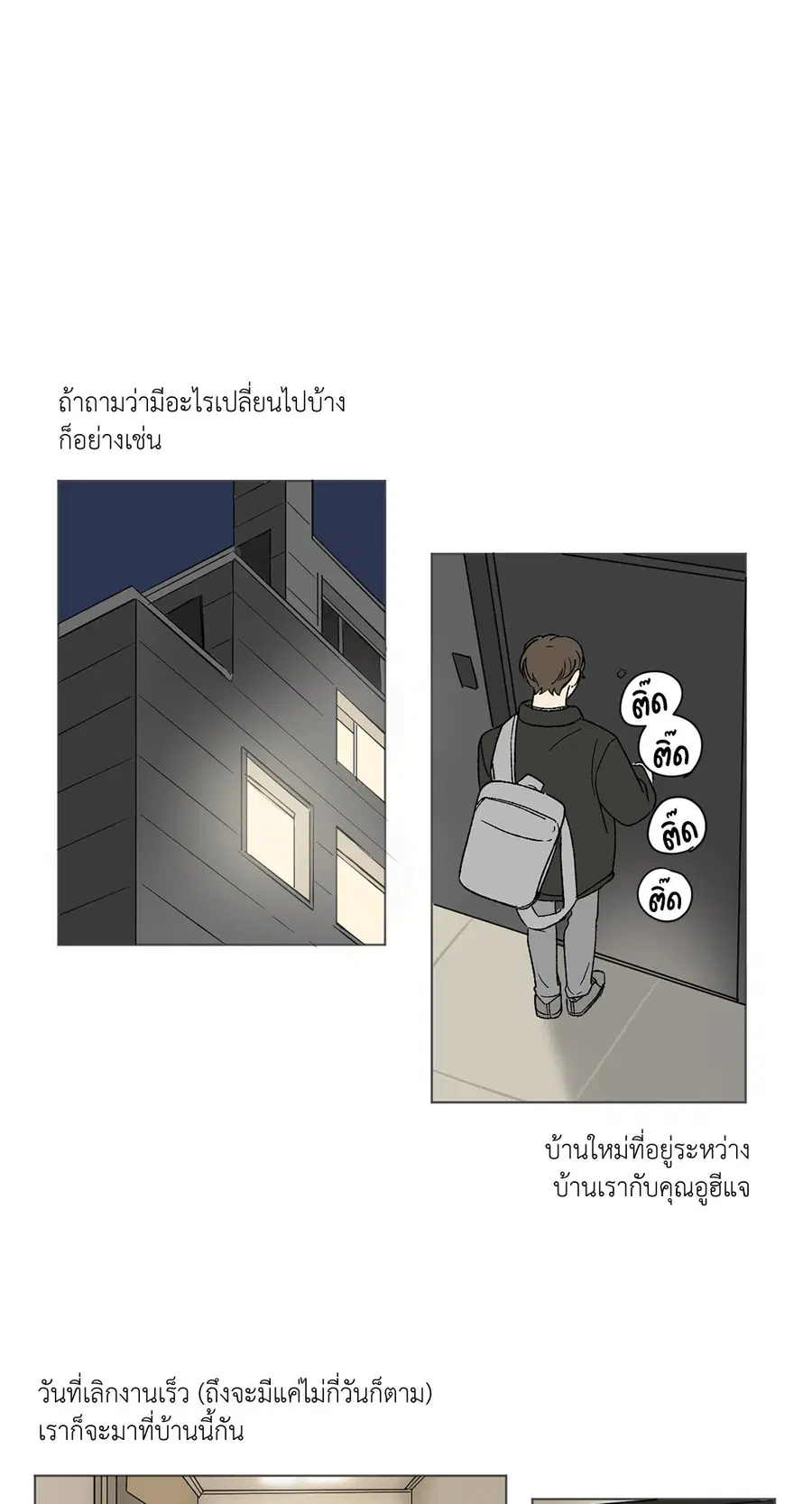 From Points of Three – รักสามมุม ตอนที่ 34 — หน้า 25 จาก 27
