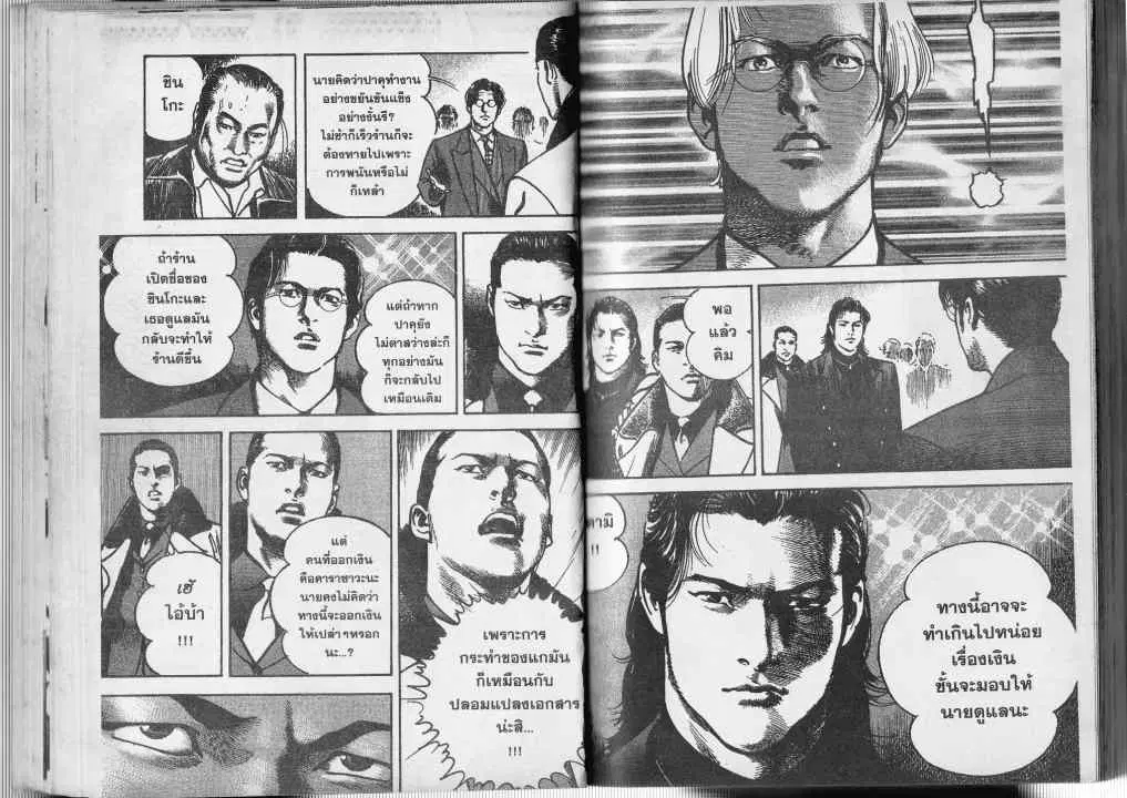 Heat ตอนที่ 9 — หน้า 12 จาก 12
