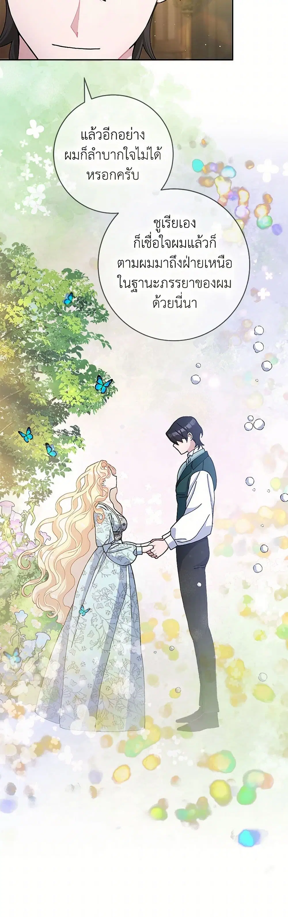 Please Marry Me Again! ตอนที่ 72 — หน้า 28 จาก 32