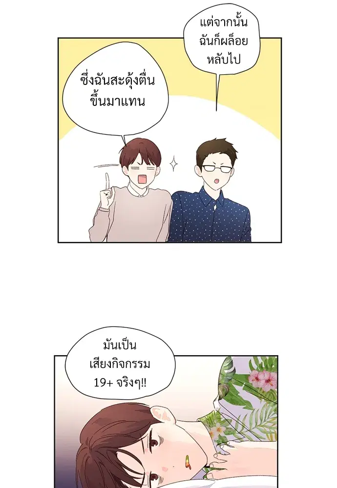 4 Week Lovers ตอนที่ 59 — หน้า 30 จาก 51